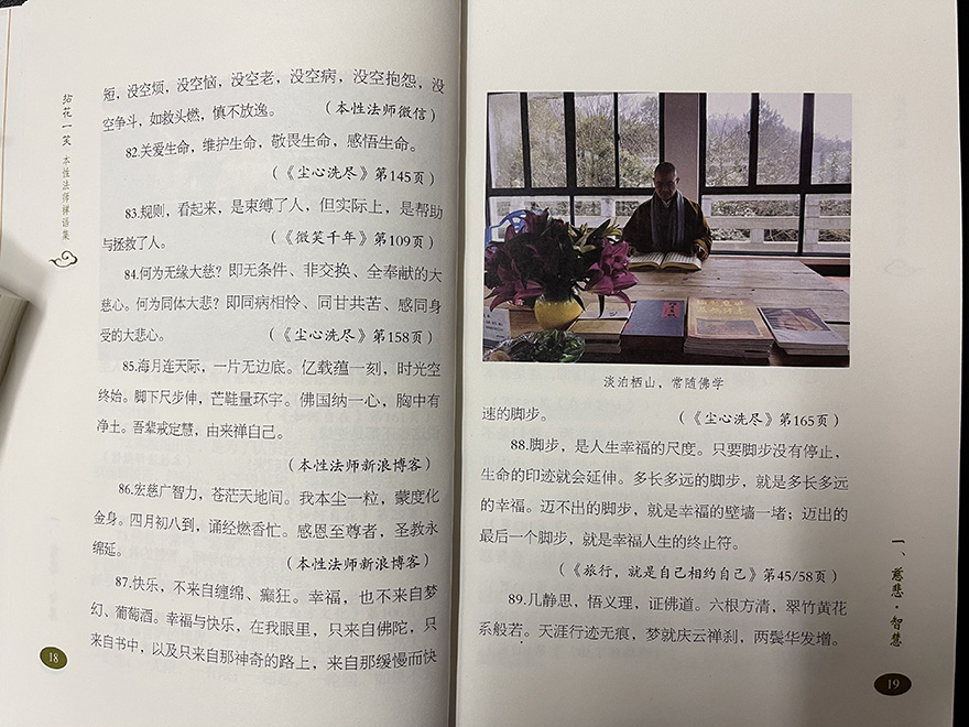 佛教-本性法师新著禅语集《拈花一笑》由宗教文化出版社出版