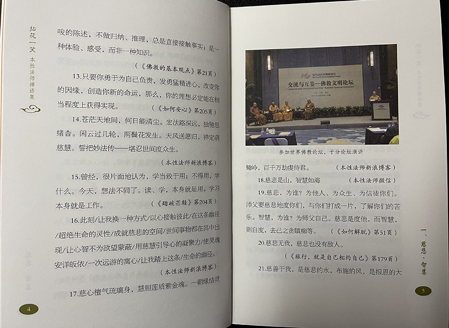 佛教-本性法师新著禅语集《拈花一笑》由宗教文化出版社出版