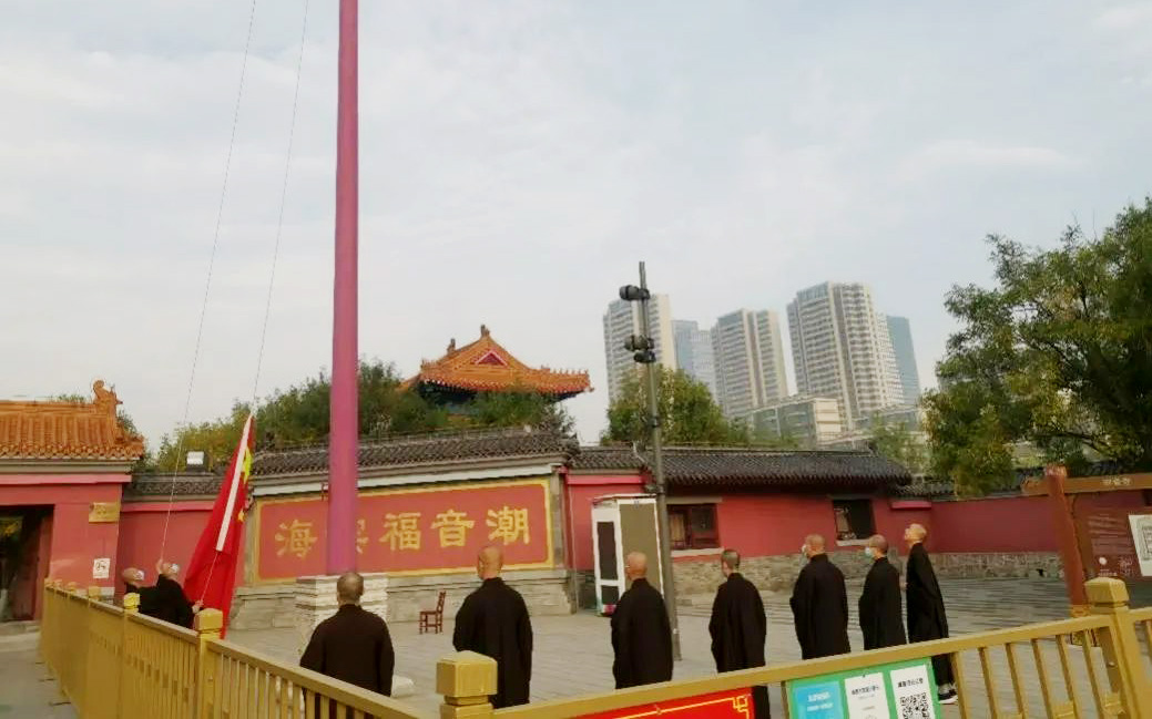 升旗仪式-天津市佛教界举行升国旗仪式庆祝中华人民共和国73周年华诞