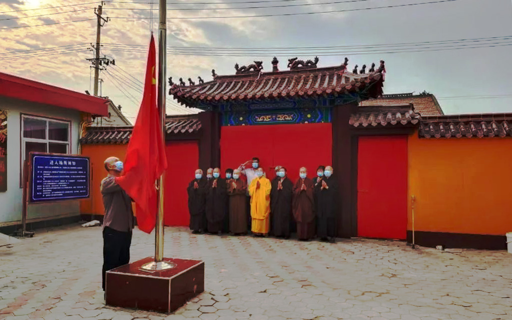 升旗仪式-天津市佛教界举行升国旗仪式庆祝中华人民共和国73周年华诞