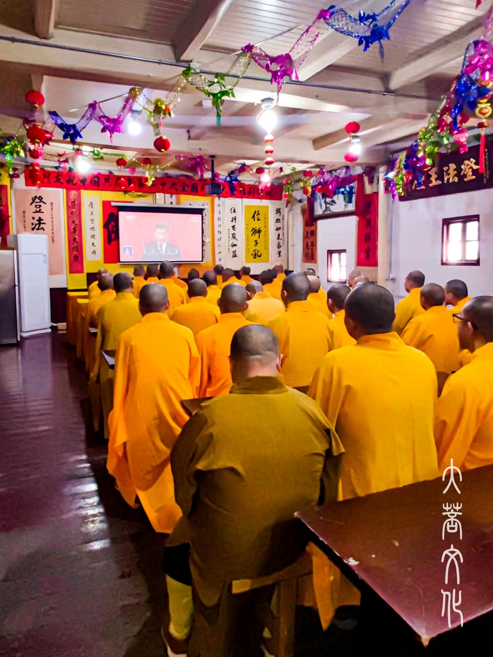 佛教-喜迎二十大——九华山佛教界组织收看党的二十大开幕会直播