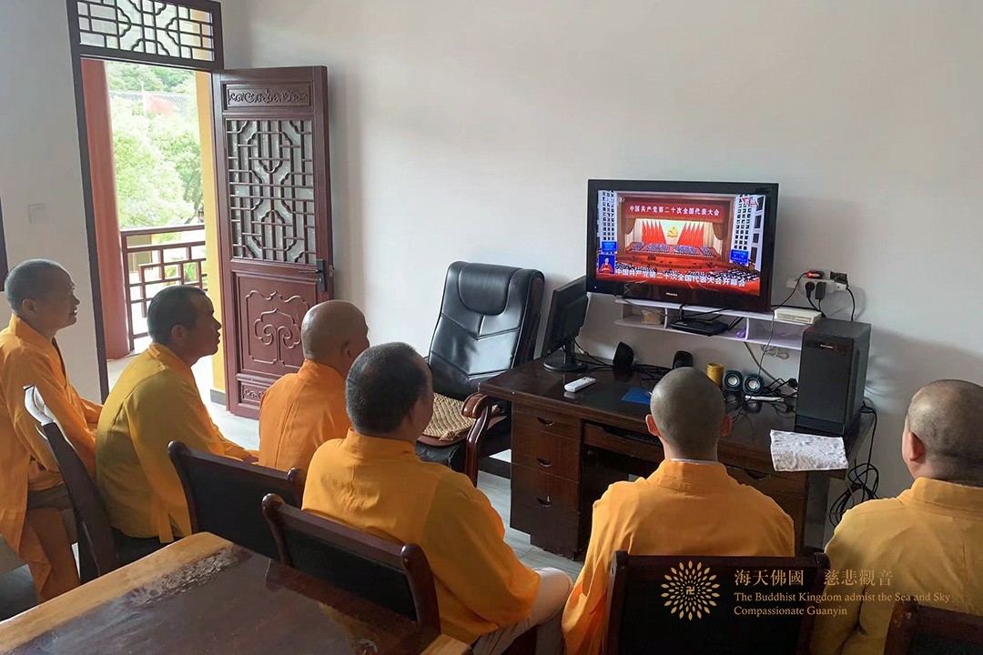 佛教-普陀山佛教协会组织收看中国共产党第二十次全国代表大会开幕会现场直播