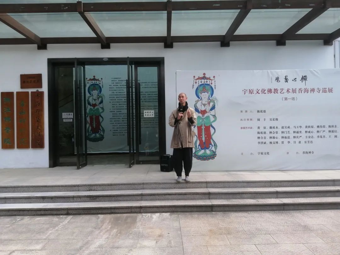 佛教-“禅心艺境”宇原文化佛教艺术展香海禅寺巡展（第一场）