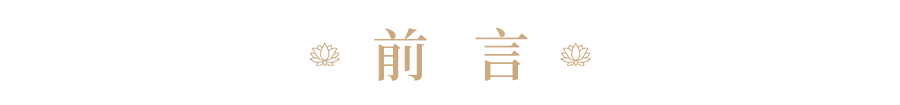 书画-共庆二十大 展动新时代 | 书道禅心——悟全法师书画作品展