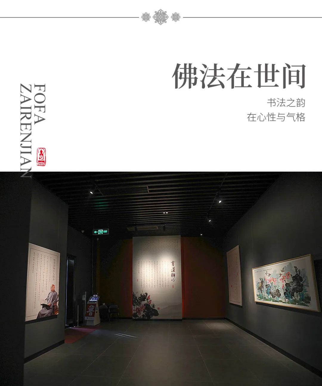 书画-共庆二十大 展动新时代 | 书道禅心——悟全法师书画作品展