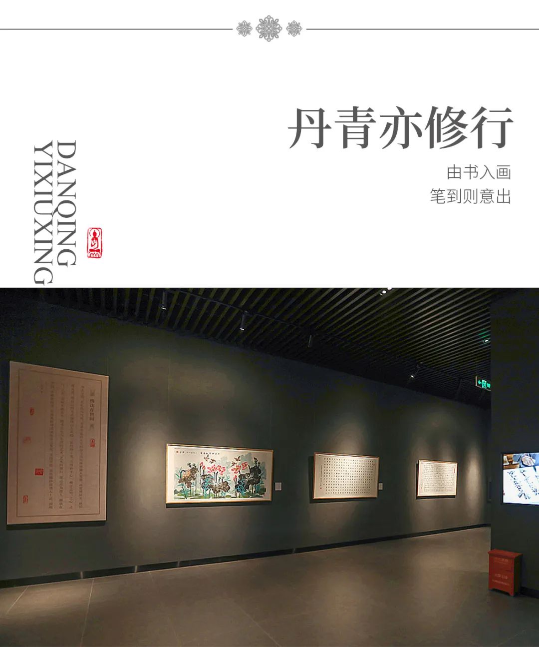 书画-共庆二十大 展动新时代 | 书道禅心——悟全法师书画作品展