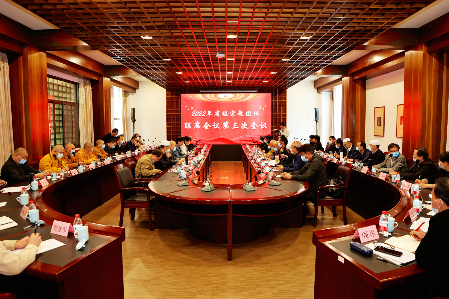联席会议-浙江省宗教团体联席会议学习贯彻党的二十大精神