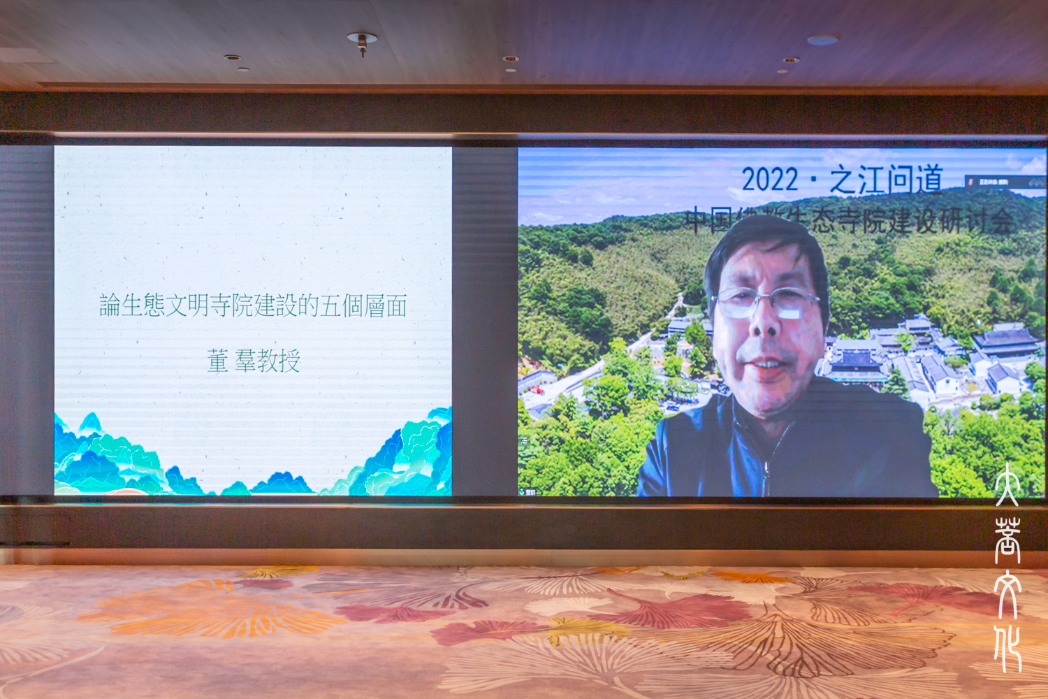 佛教-打造标杆与样板！2022中国佛教生态寺院建设研讨会圆满