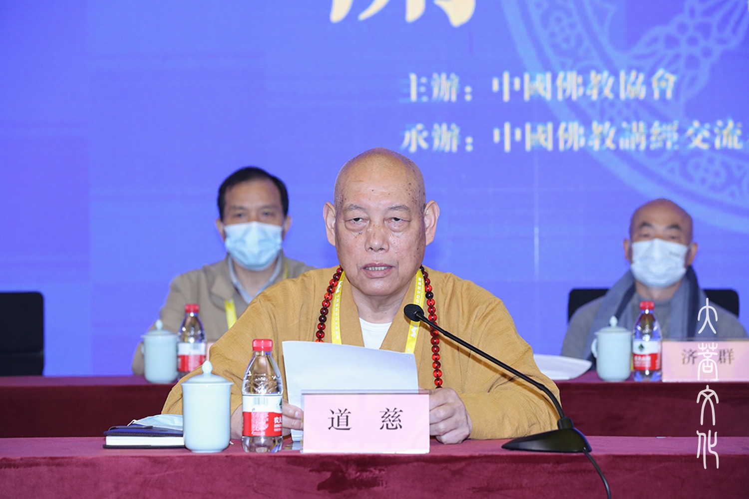 佛教-道慈大和尚在2022佛教论辩会开幕式上的致辞