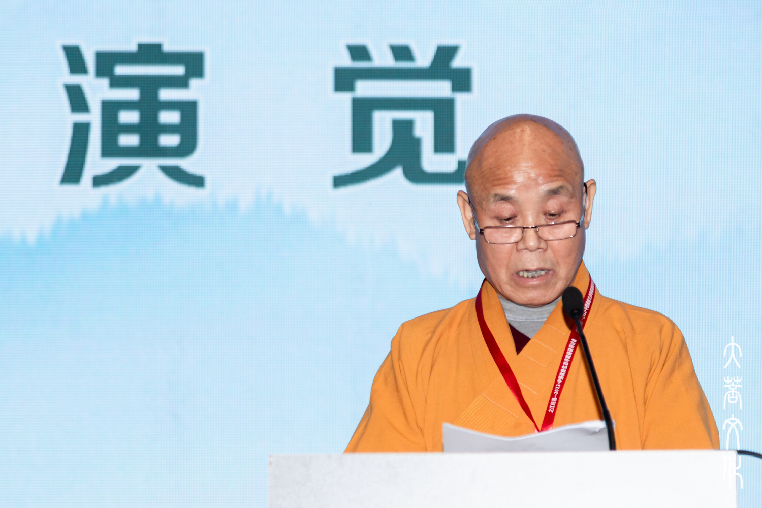 中国佛教协会会长演觉法师发表讲话(图片来源:大菩文化 摄影:果核)