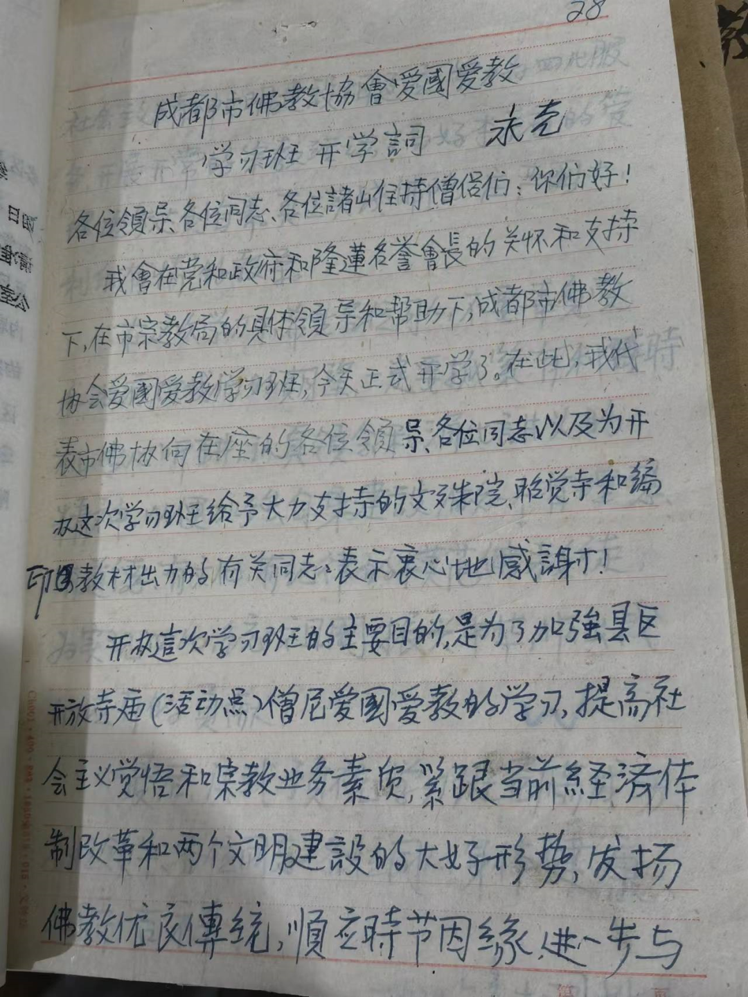 佛教-潜修以应世 密行度生涯——纪念永光和尚诞辰120周年