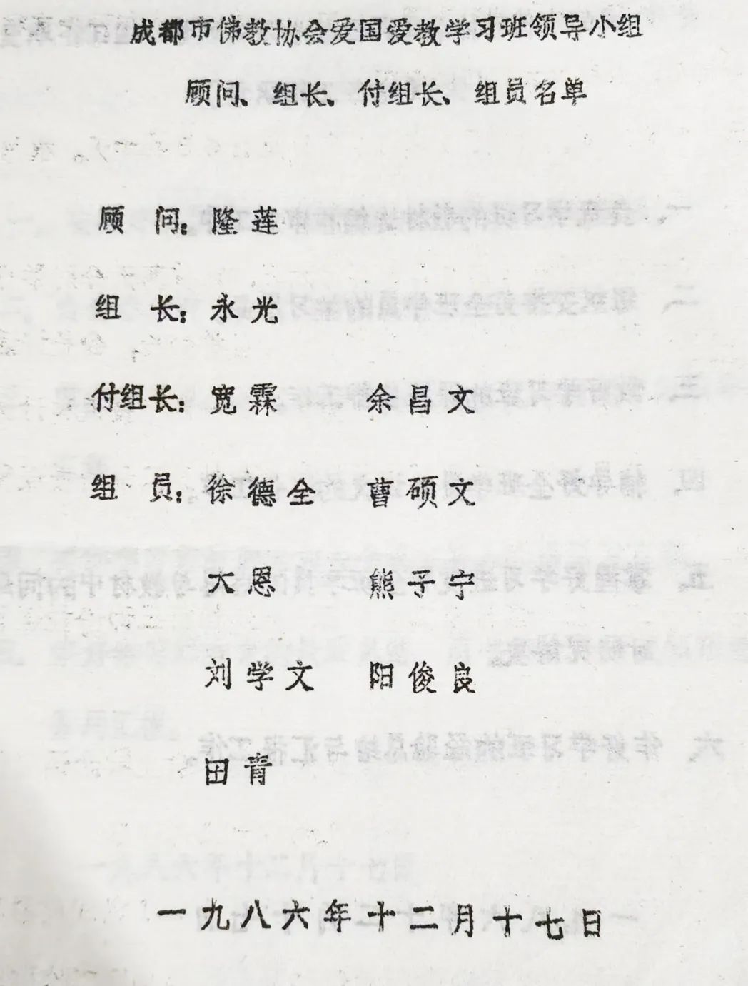 佛教-潜修以应世 密行度生涯——纪念永光和尚诞辰120周年