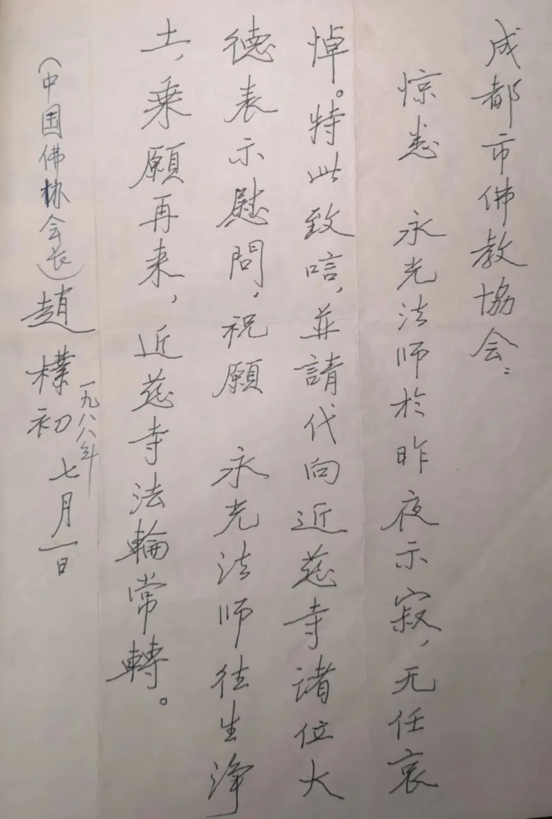 佛教-潜修以应世 密行度生涯——纪念永光和尚诞辰120周年