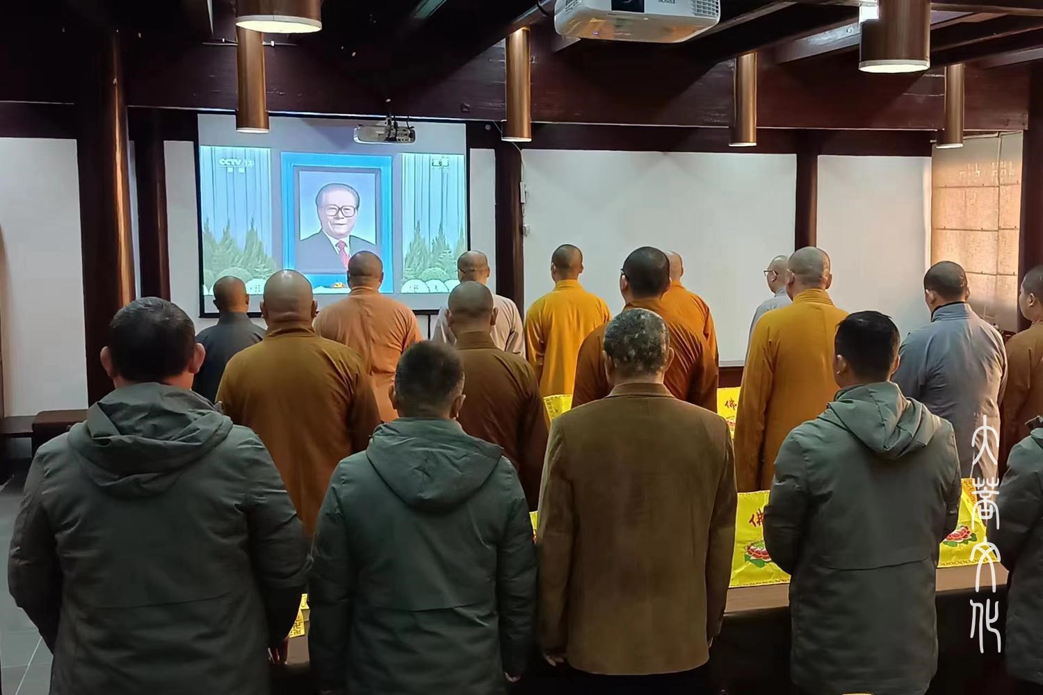 普陀山-沉痛哀悼、深切缅怀——普陀山佛教协会组织收看江泽民同志追悼大会现场直播