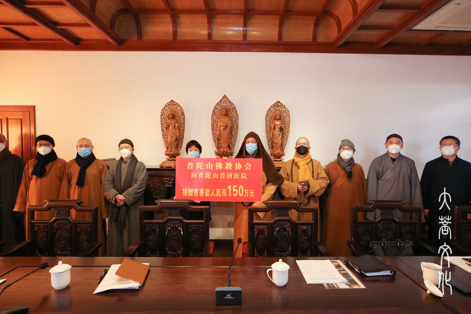 16-佛协向普陀山普济医院捐款.jpg
