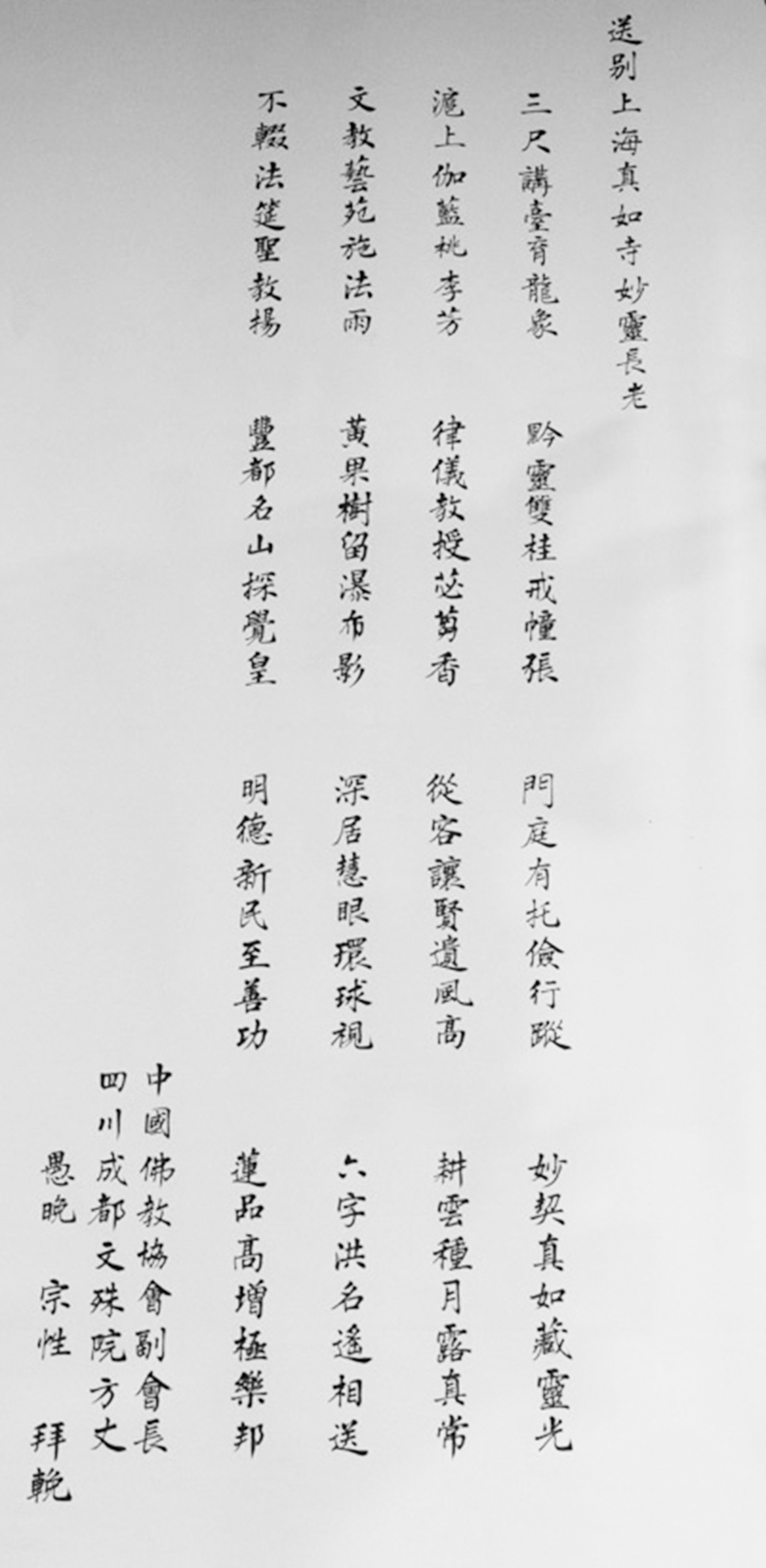 中国佛教协会副会长、成都文殊院方丈宗性法师赋诗拜挽1.jpg