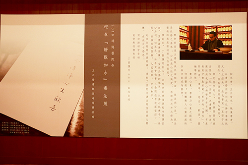 “静观如水”王正营书经百寺巡展首站于珠海普陀寺开幕