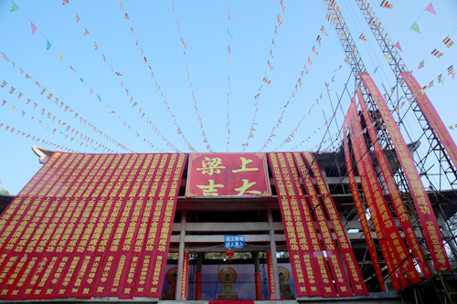 黄山松山寺举行大雄宝殿上梁祈福法会