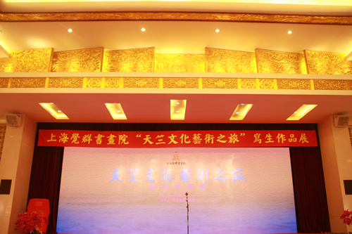 上海觉群书画院举行天竺文化艺术之旅写生作品展