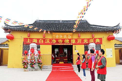 古树新寺盛世华章 上海白沃净寺举行全堂佛像开光法会