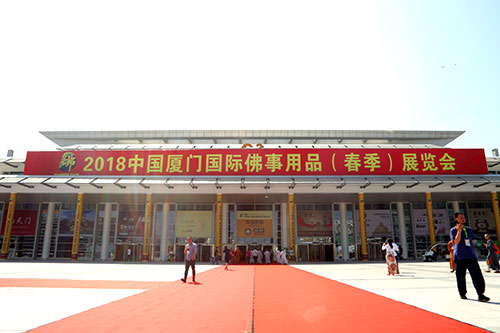 禅意文化  汇集选择——2018厦门国际佛事用品（春季）展览会开幕