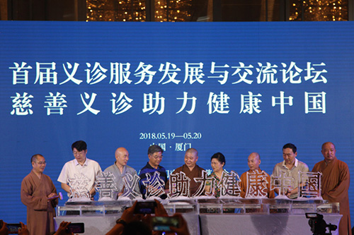 勿忘世上苦人多 南普陀寺慈善会邀专家学者共话慈善义诊