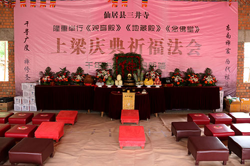 千年古刹 再启新篇 台州仙居三井寺举行地藏殿上梁祈福法会
