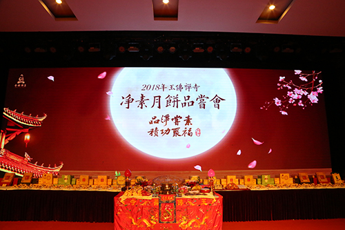上海玉佛禅寺举行净素月饼品尝会