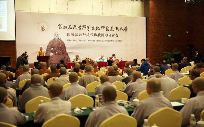 “圆瑛法师与近代佛教”国际研讨会圆满闭幕