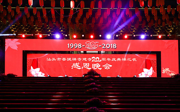 共享禅悦 千余人出席菩提禅寺“禅之夜”感恩晚会