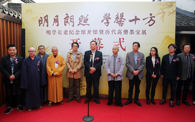 明学•百年净土研讨会暨明学长老纪念馆开馆、历代高僧墨宝展开展