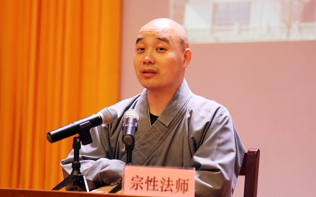 论当代青年的志行 宗性法师提出四点期望