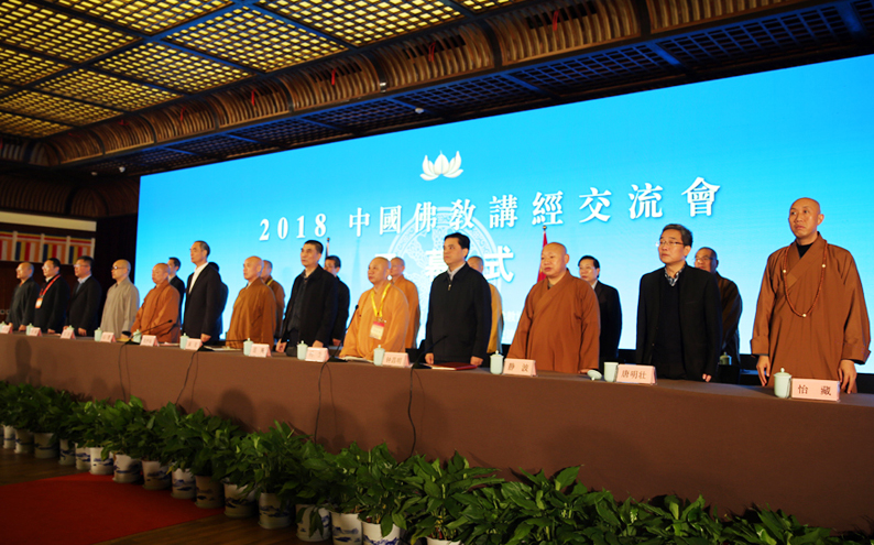 海会集广宣法音 2018中国佛教讲经交流会开幕