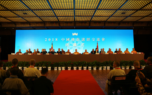 2018中国佛教讲经交流会闭幕 15位法师荣获“金莲花”奖