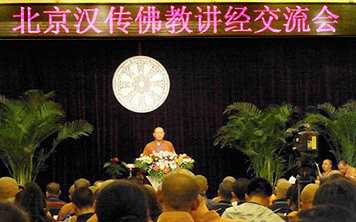 2012北京汉传佛教讲经交流会隆重举行