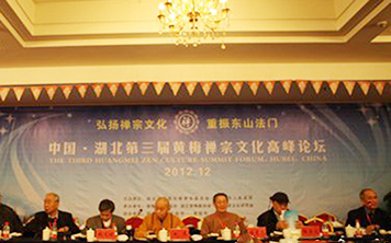 第三届黄梅禅宗文化论坛之第一场学术报告会