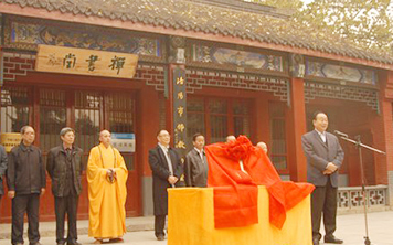 武汉大学中国佛学和佛教艺术教学科研基地白马寺挂牌