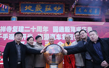 南通太平禅寺隆重举行复建二十周年庆典