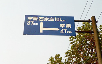 苏州湖嘉寺五台山行脚僧团 第三十五天行程