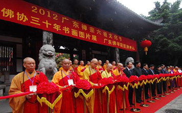 广东佛协三十年书画展在光孝寺隆重举行
