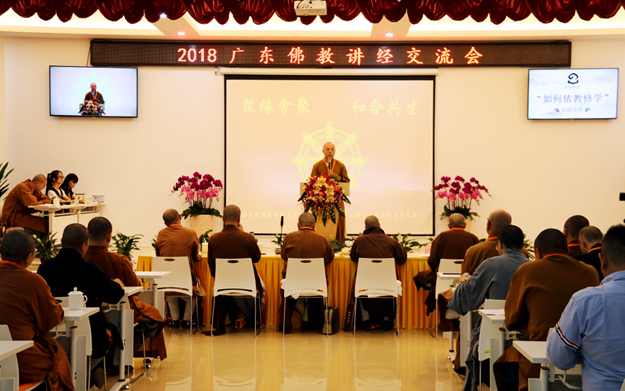 2018广东佛教讲经交流会 26位法师登台演说妙法