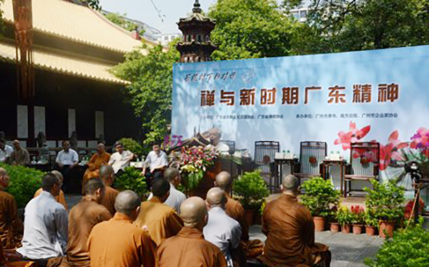“菩提树下的对话——禅与新时期广东精神”