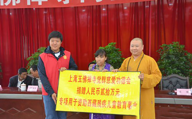 上海玉佛禅寺向西藏地区慈善捐赠仪式于自治区党委统战部隆重举行