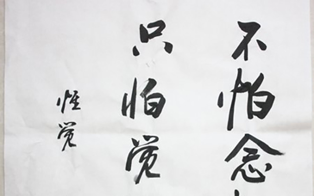 第三日——惟觉法师闭关心得(上海寿安寺监院)