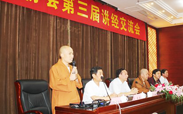 江西省佛教协会第三届讲经交流会在新余隆重举行