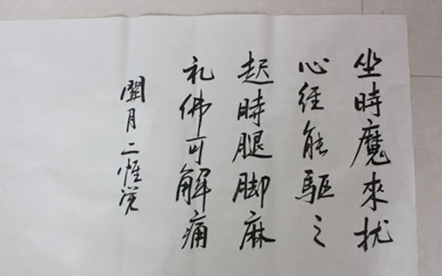 第二日——惟觉法师闭关心得(上海寿安寺监院)