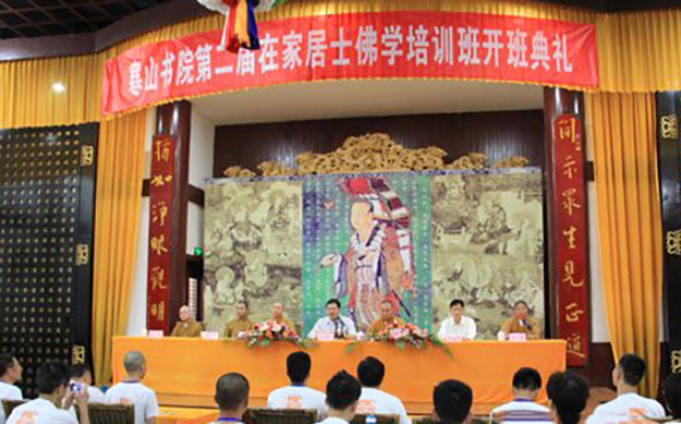 寒山书院第二届在家众佛学培训班在苏州重元寺隆重举行