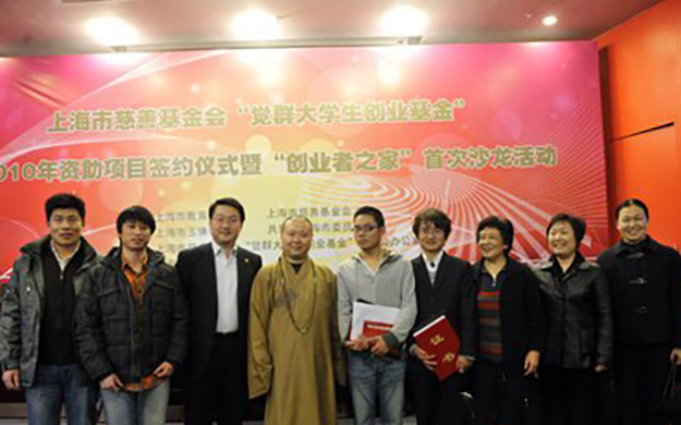 “上海市慈善基金会玉佛寺觉群大学生创业基金”2012年创业项目申报正式启动