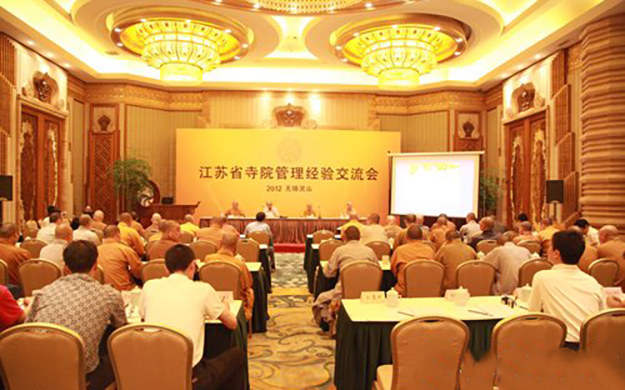 江苏省佛教协会召开全省寺院管理经验交流会