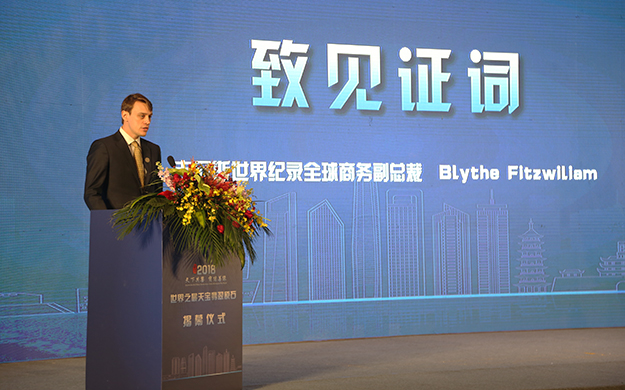 吉尼斯世界纪录商务副总裁Blythe Fitzwiliam在天宝原石揭幕式的致辞